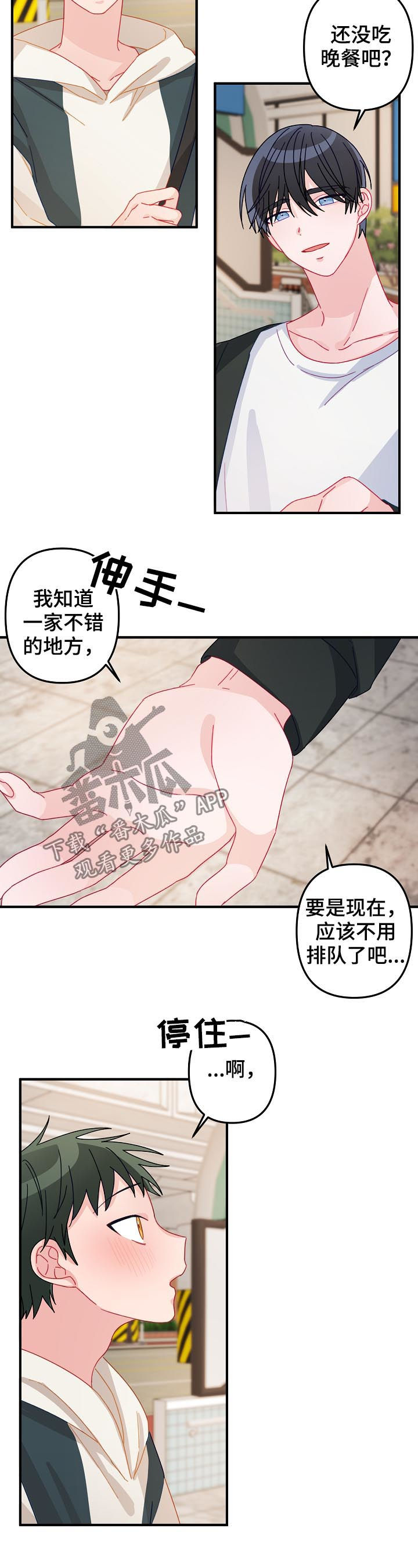 主刀医生漫画,第27章：晚餐5图