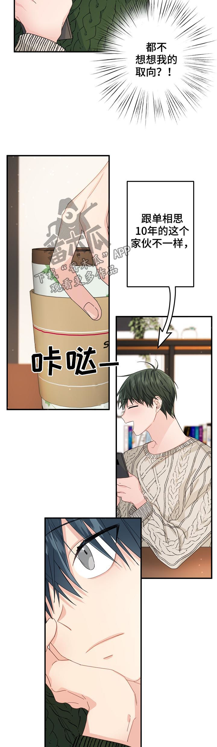 主刀医生漫画,第49章：【第二季】都在努力3图