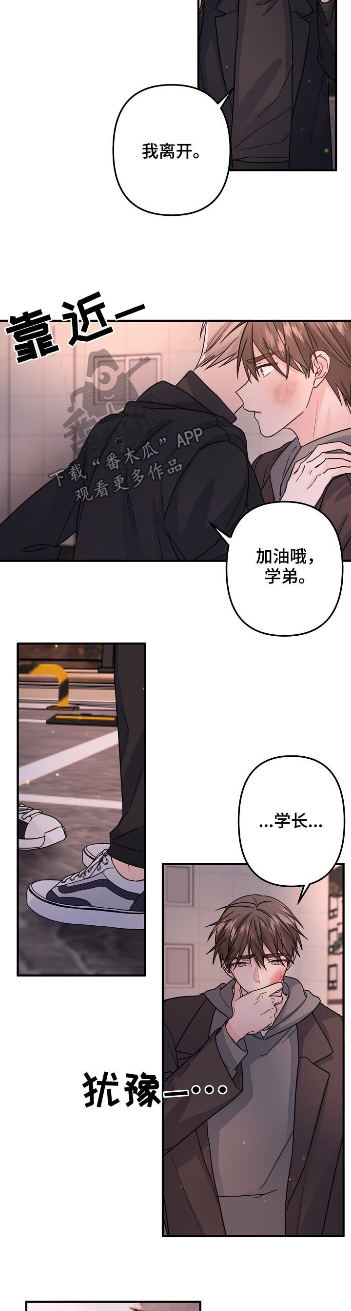 主刀医生漫画,第79章：【第二季】我们聊聊2图