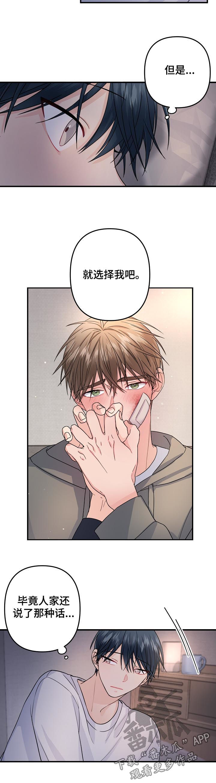 主刀医生漫画,第88章：【第二季】犹豫不决1图