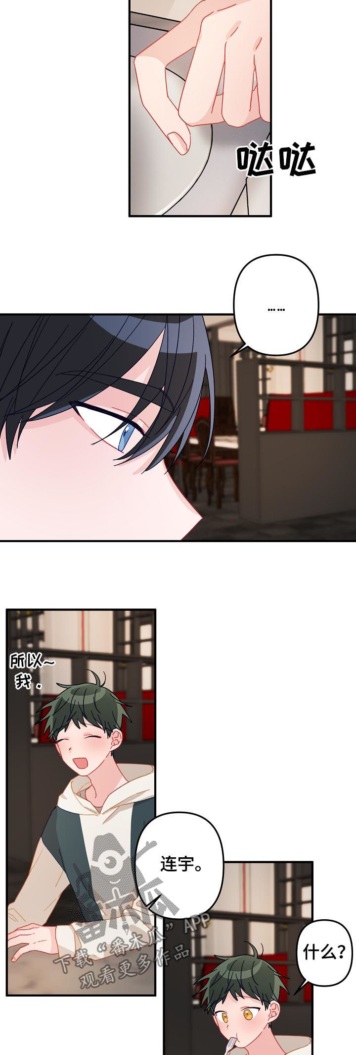 主刀医生漫画,第27章：晚餐3图