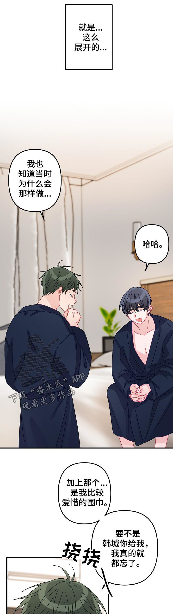 主刀医生漫画,第44章：【番外】给你买新的4图