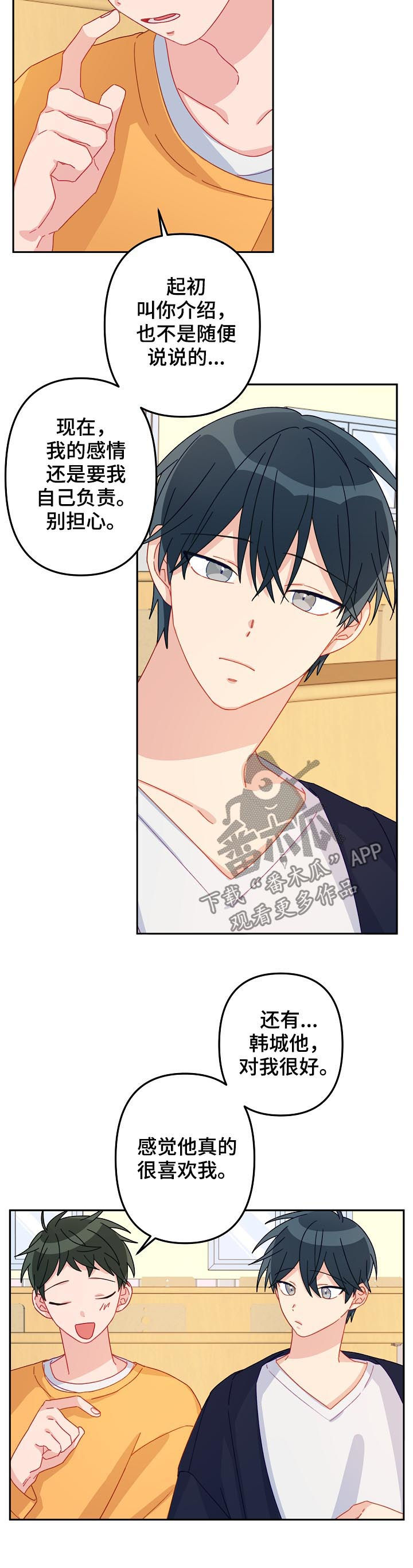 主刀医生漫画,第19章：不会被左右3图