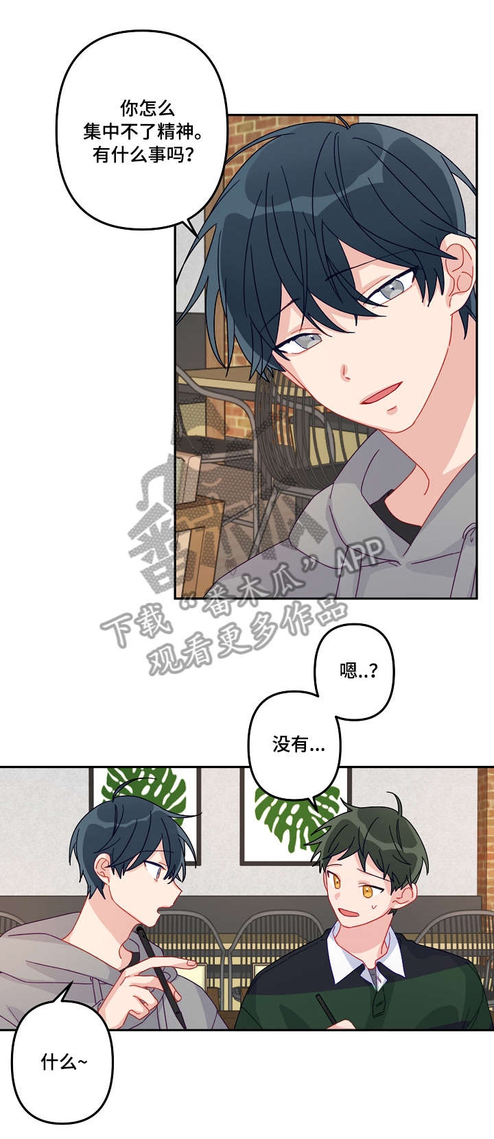 主刀医生漫画,第15章：豁出去2图