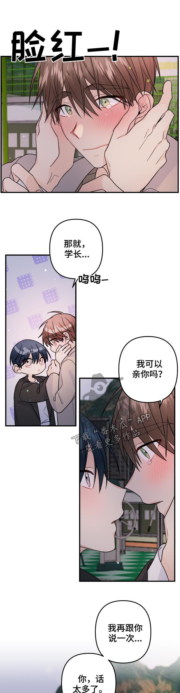 主刀医生漫画,第96章：【第二季】原谅（完结）5图