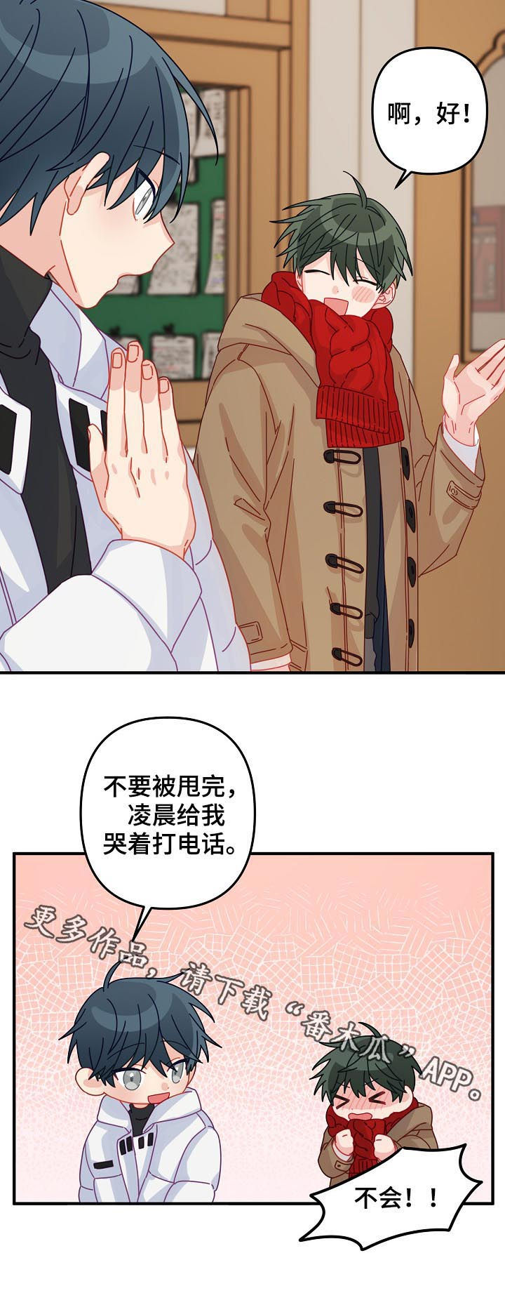 主刀医生漫画,第43章：【番外】期待已久的日子3图