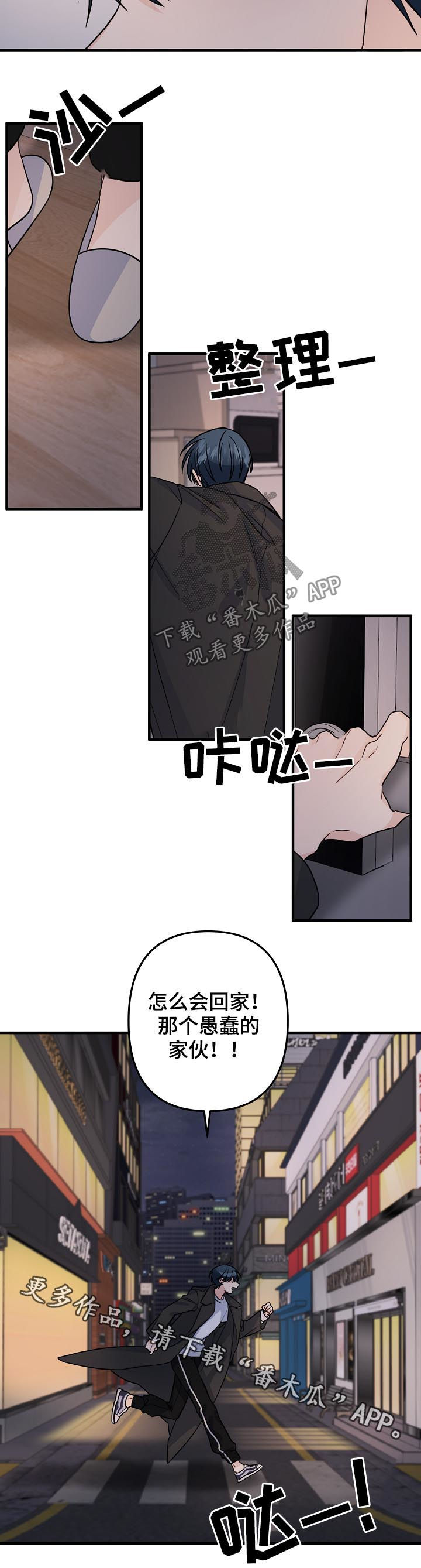 主刀医生漫画,第95章：【第二季】愚蠢的家伙3图