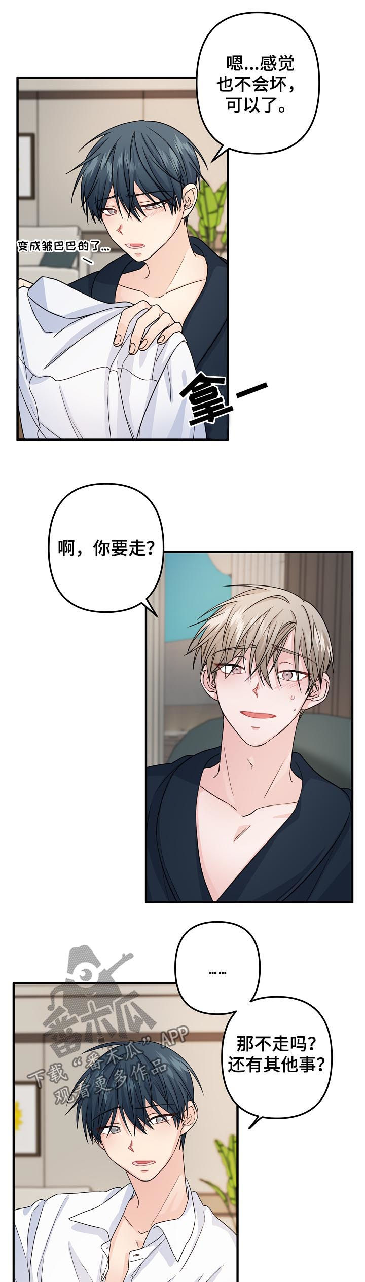主刀医生漫画,第73章：【第二季】跟我交往4图