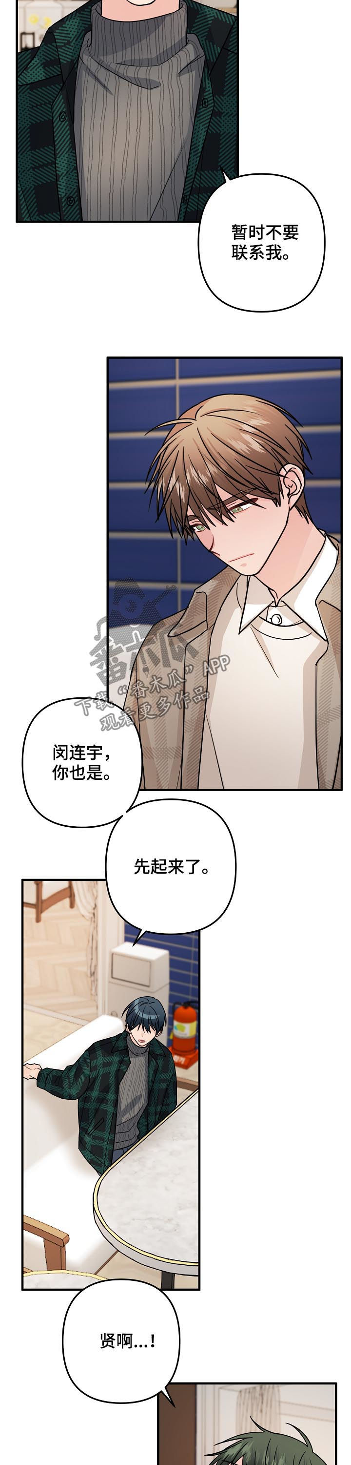 主刀医生漫画,第91章：【第二季】解释3图