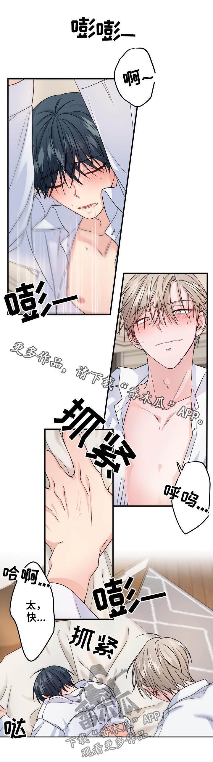 主刀医生漫画,第72章：【第二季】太着急了3图