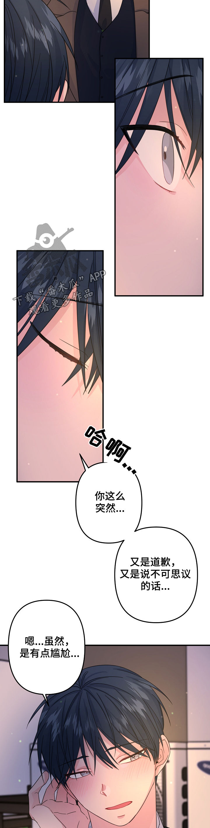 主刀医生漫画,第63章：【第二季】怂1图