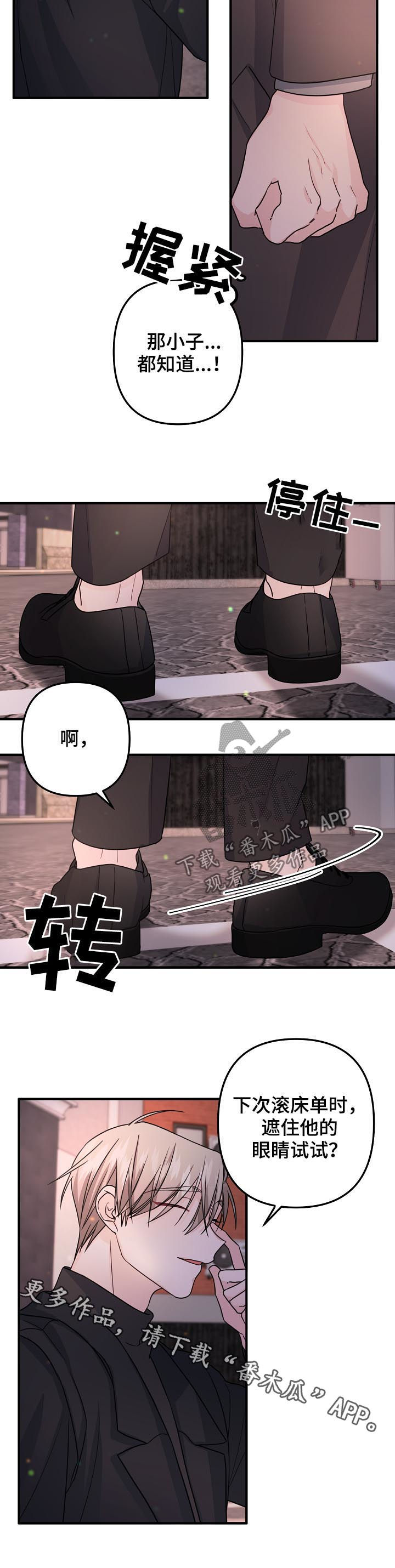 主刀医生漫画,第78章：【第二季】遮住眼睛3图
