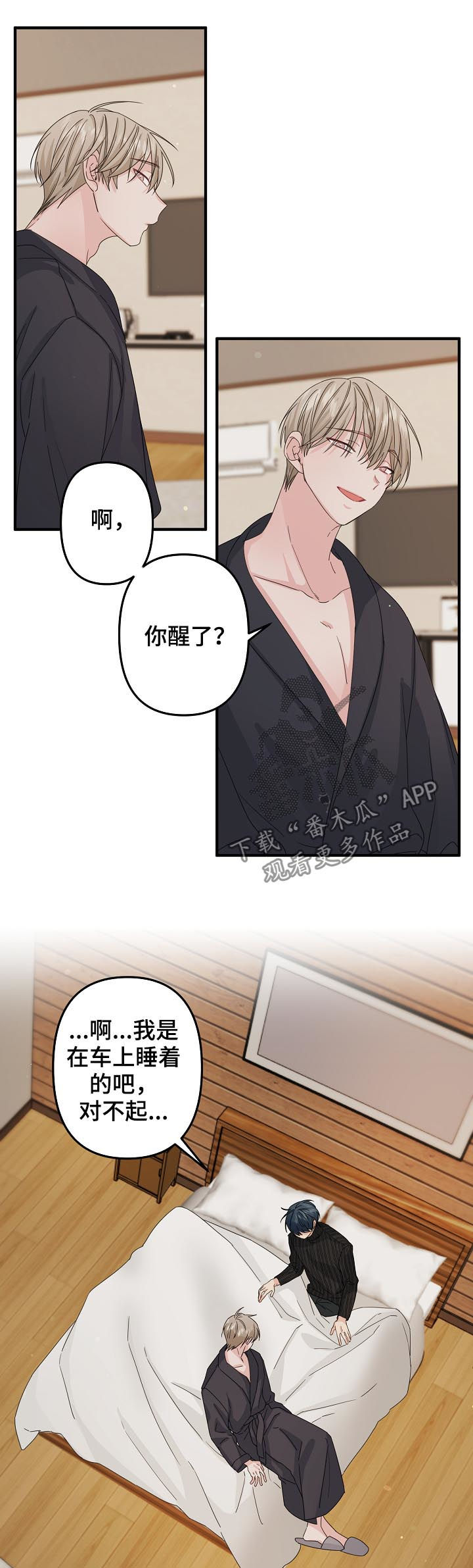 主刀医生漫画,第55章：【第二季】不要2图