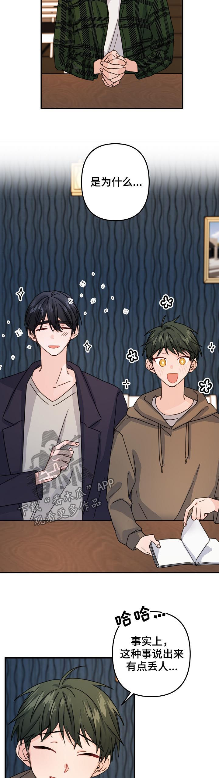 主刀医生漫画,第66章：【第二季】好机会2图