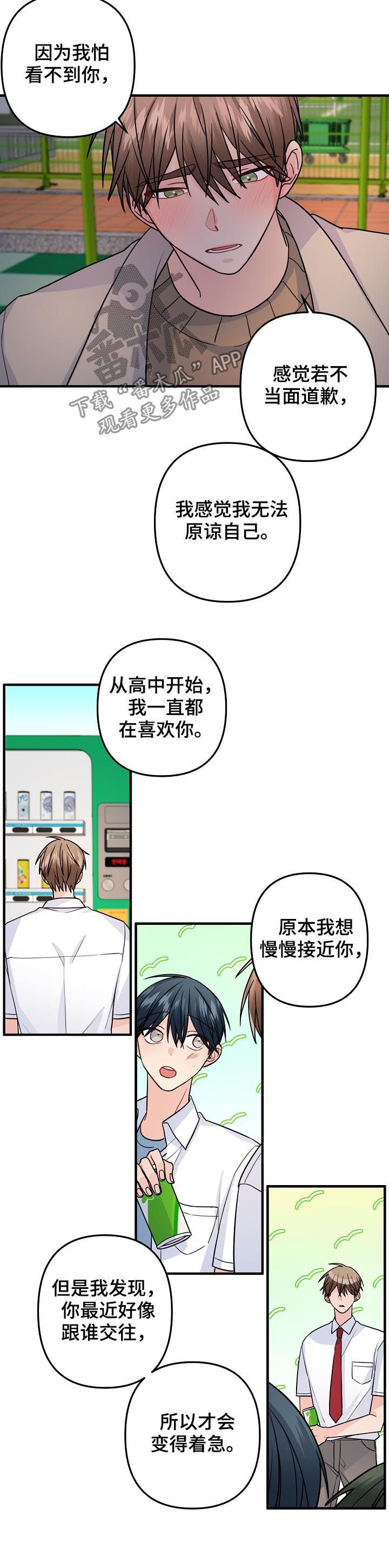 主刀医生漫画,第96章：【第二季】原谅（完结）5图