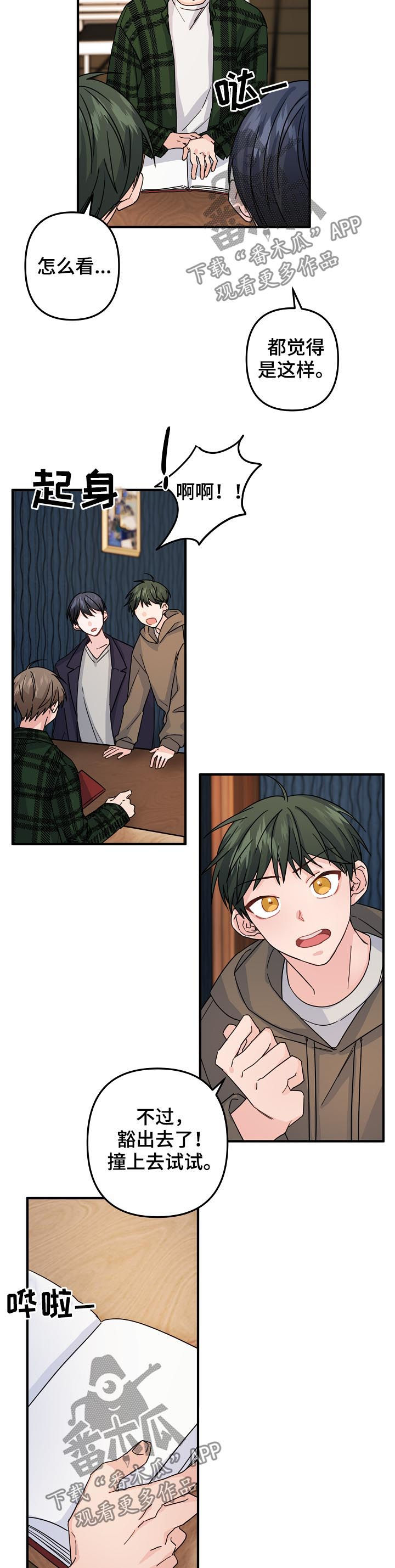 主刀医生漫画,第67章：【第二季】作战开始1图