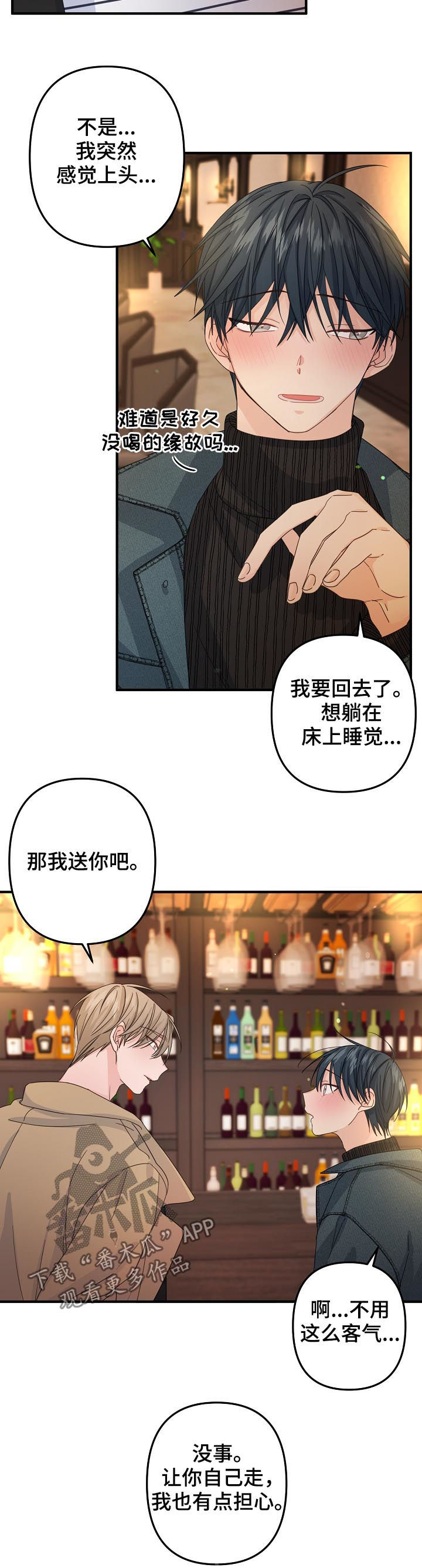 主刀医生漫画,第54章：【第二季】烈酒4图