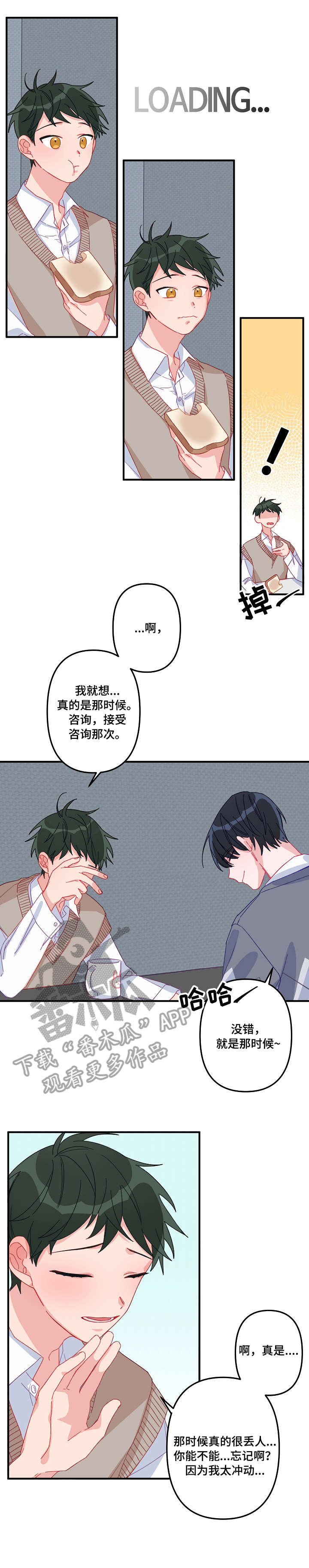 主刀医生漫画,第5章：开始4图