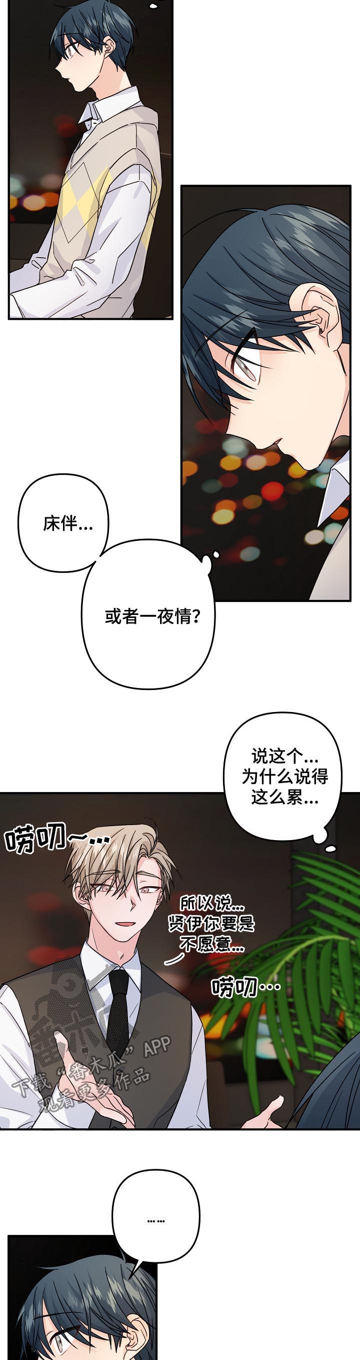 主刀医生漫画,第71章：【第二季】酒店5图