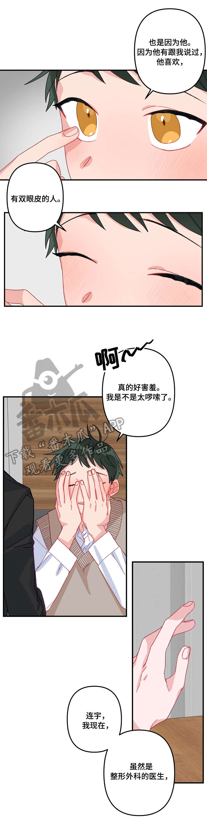 主刀医生漫画,第3章：魅力4图