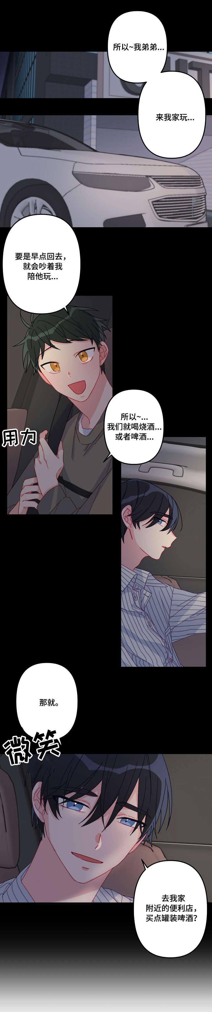 主刀医生漫画,第9章：慢慢来4图