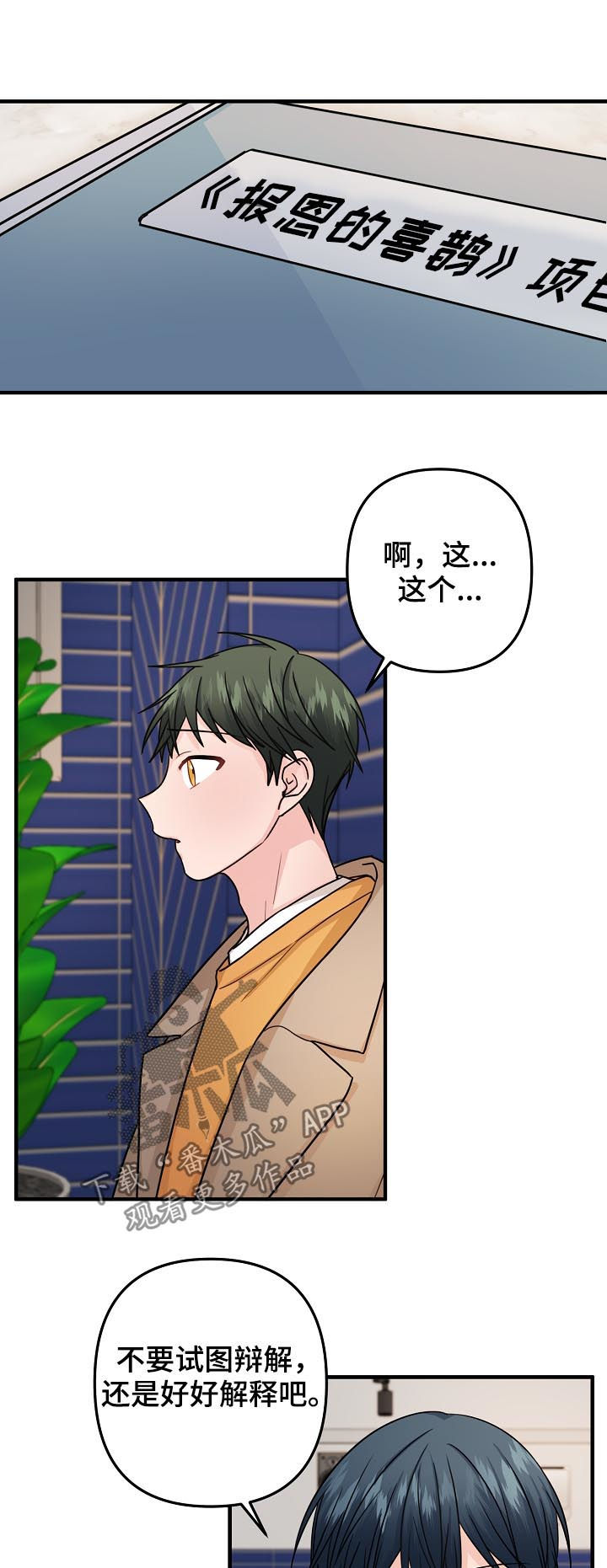 主刀医生漫画,第91章：【第二季】解释2图