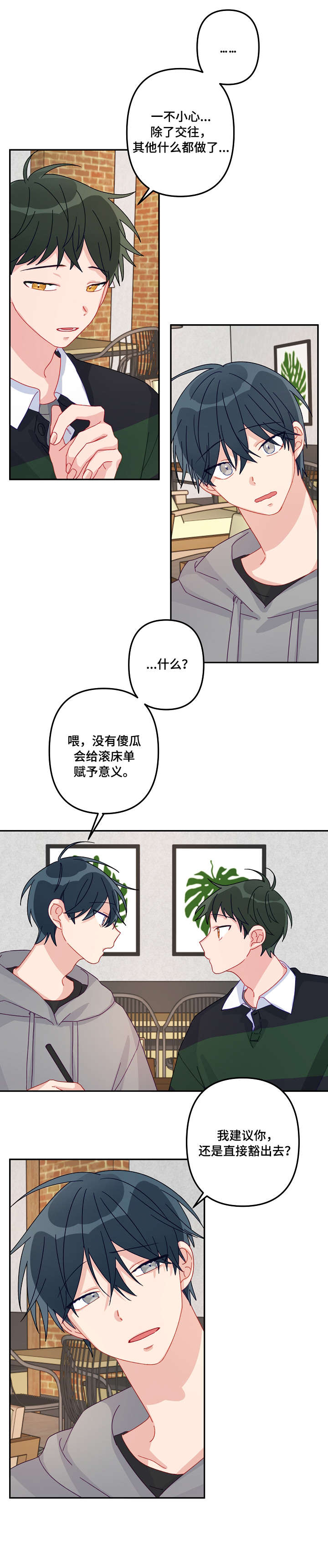 主刀医生漫画,第15章：豁出去3图