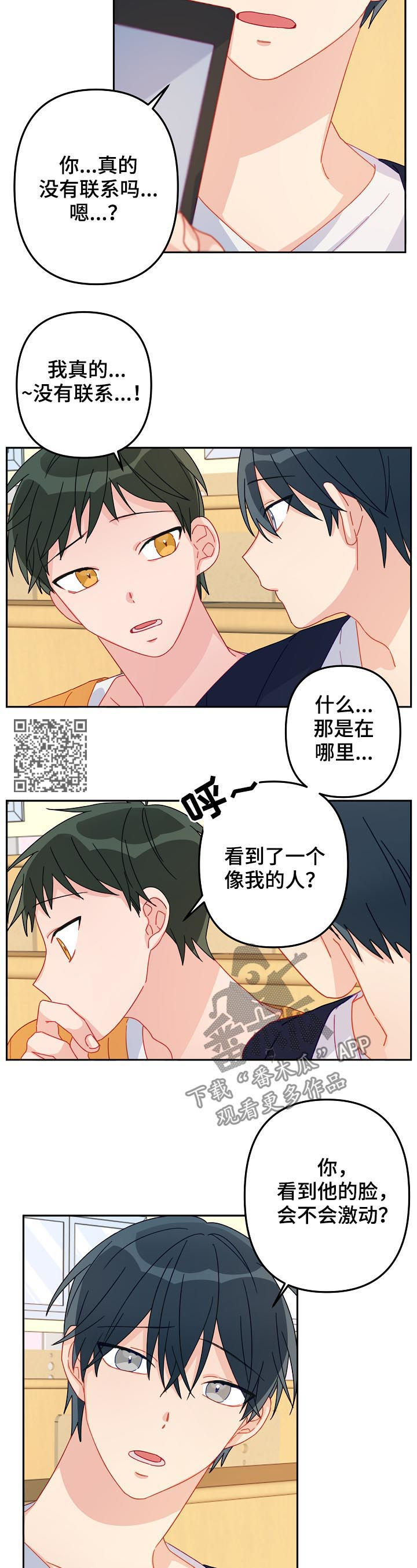 主刀医生漫画,第19章：不会被左右1图