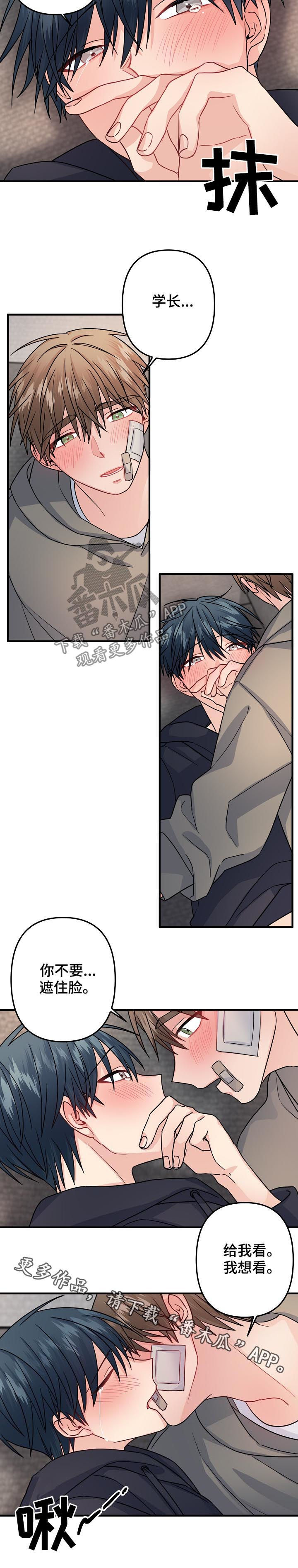 主刀医生漫画,第84章：【第二季】不要遮住脸4图