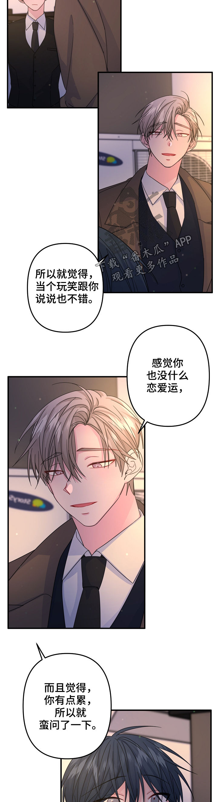 主刀医生漫画,第63章：【第二季】怂4图