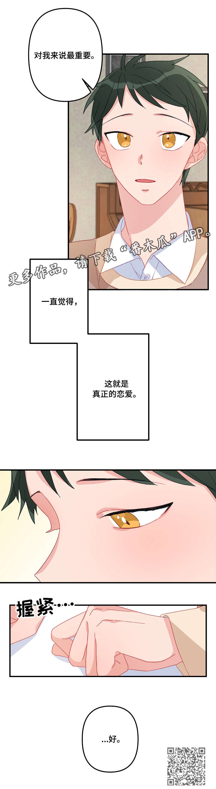 主刀医生漫画,第8章：重要1图