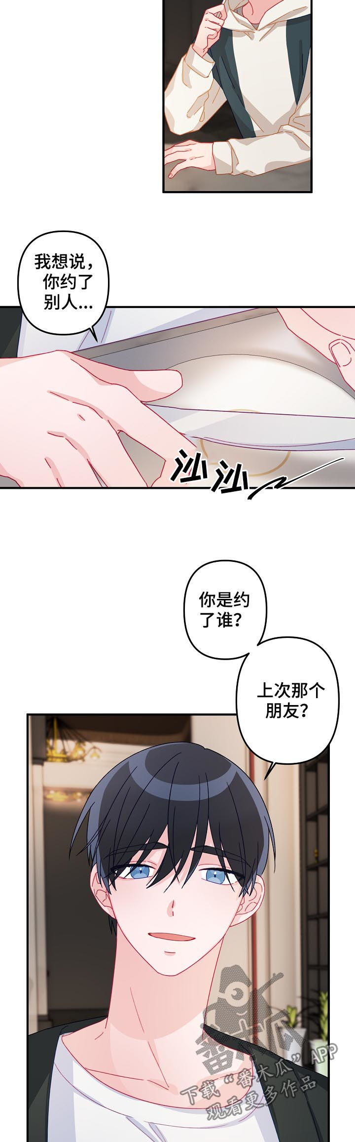 主刀医生漫画,第27章：晚餐4图