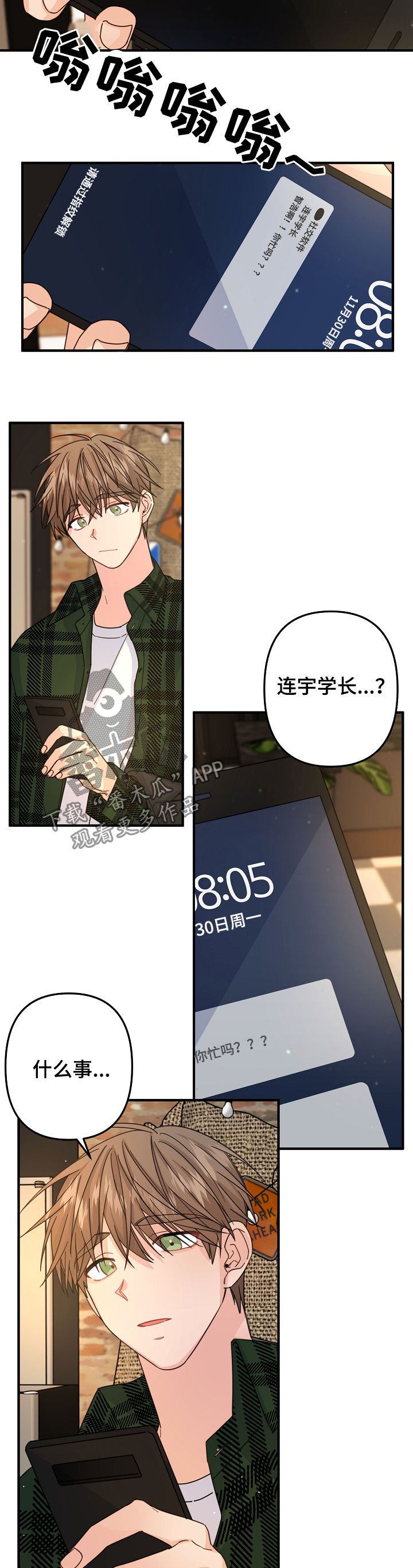 主刀医生漫画,第64章：【第二季】见面聊4图