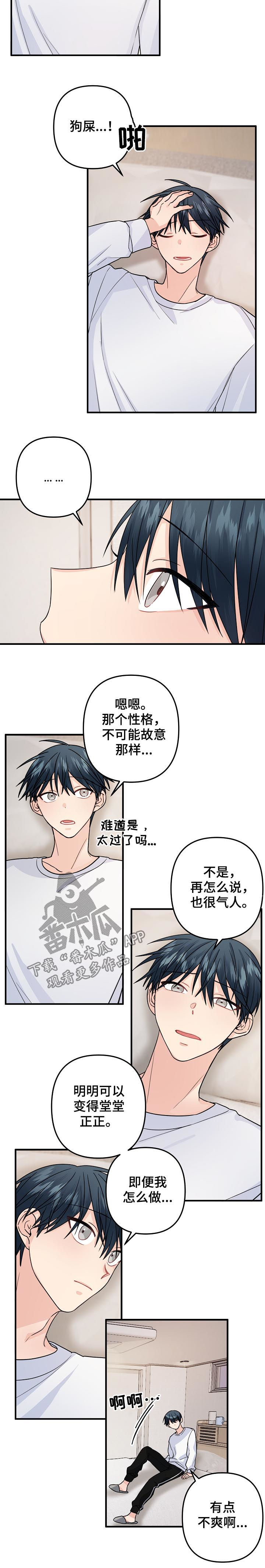 主刀医生漫画,第92章：【第二季】不爽2图
