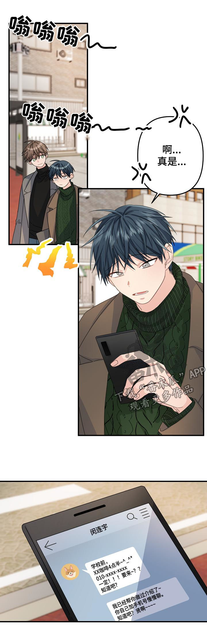 主刀医生漫画,第51章：【第二季】我没听清楚3图
