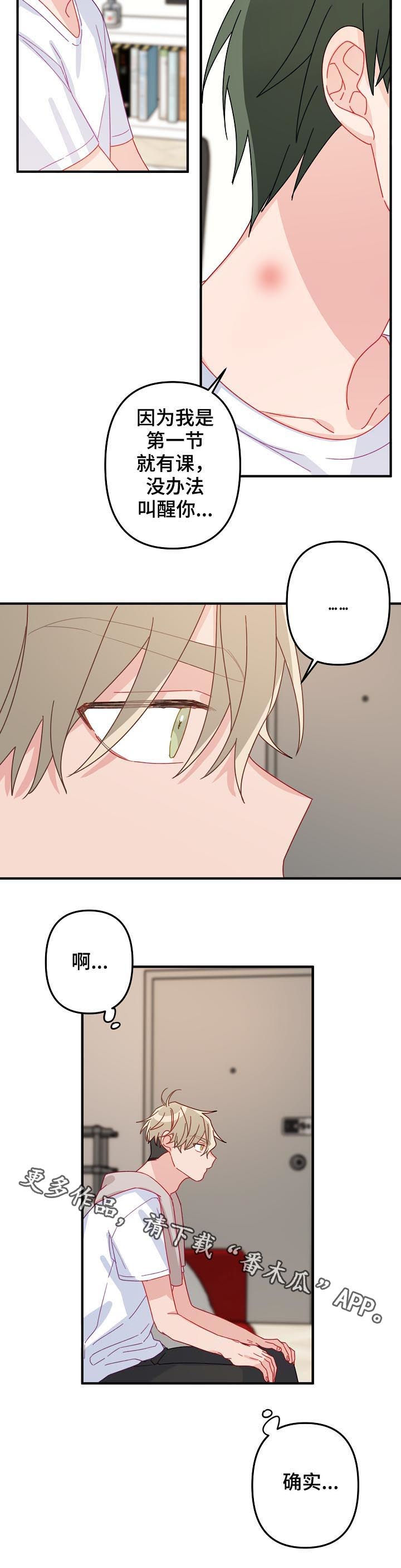 主刀医生漫画,第33章：借宿3图