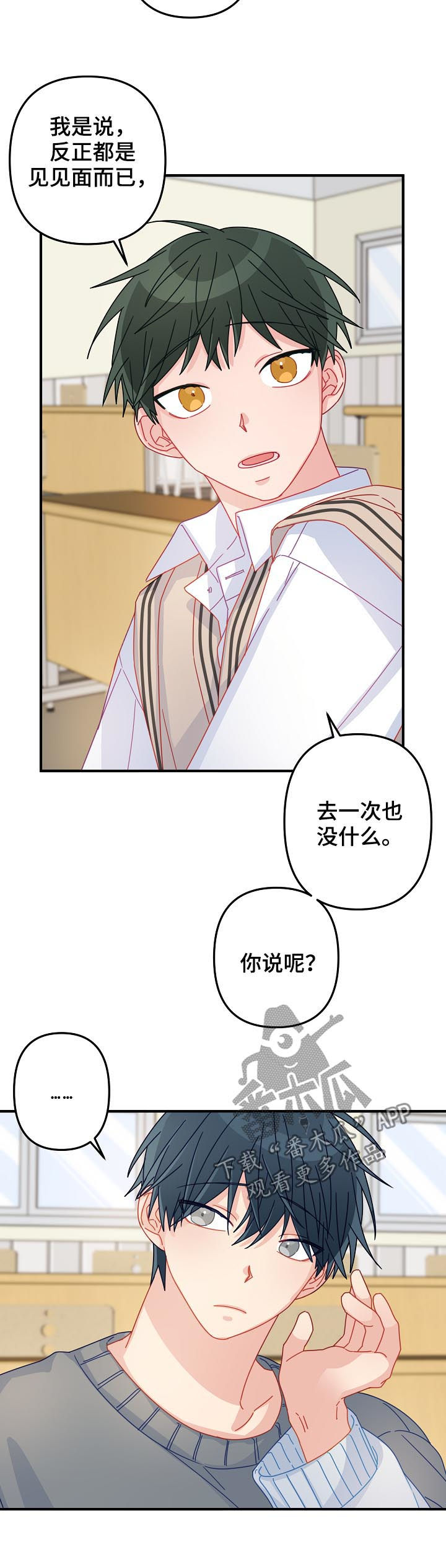 主刀医生漫画,第48章：【番外】相亲1图