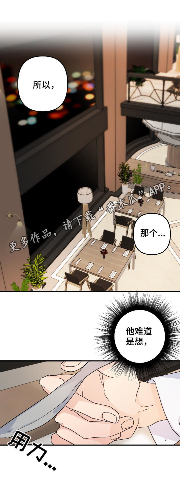主刀医生漫画,第71章：【第二季】酒店1图
