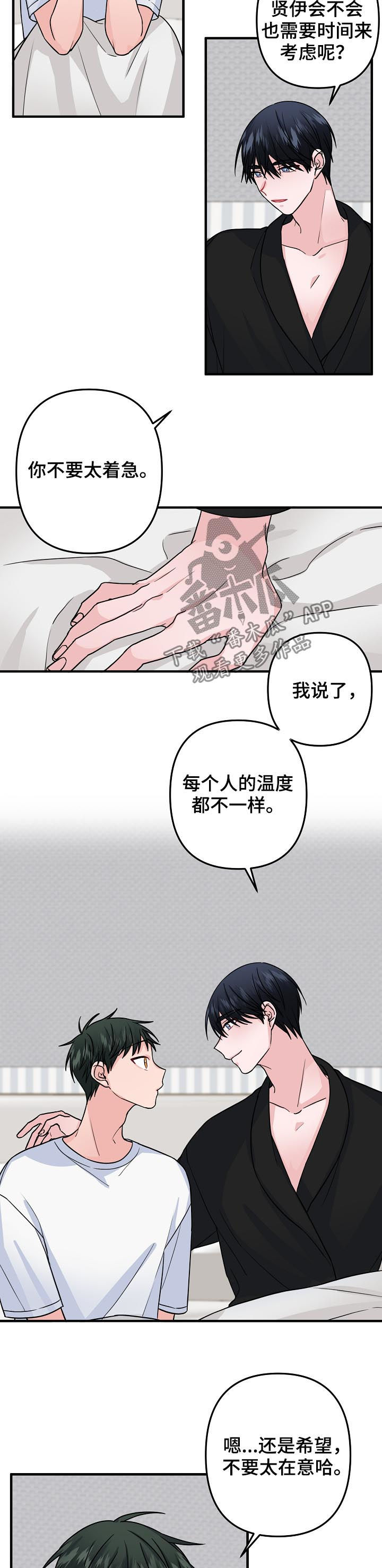 主刀医生漫画,第87章：【第二季】不要太着急1图