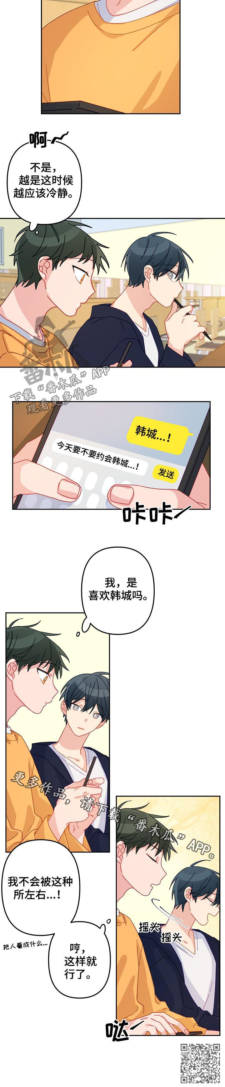 主刀医生漫画,第19章：不会被左右1图