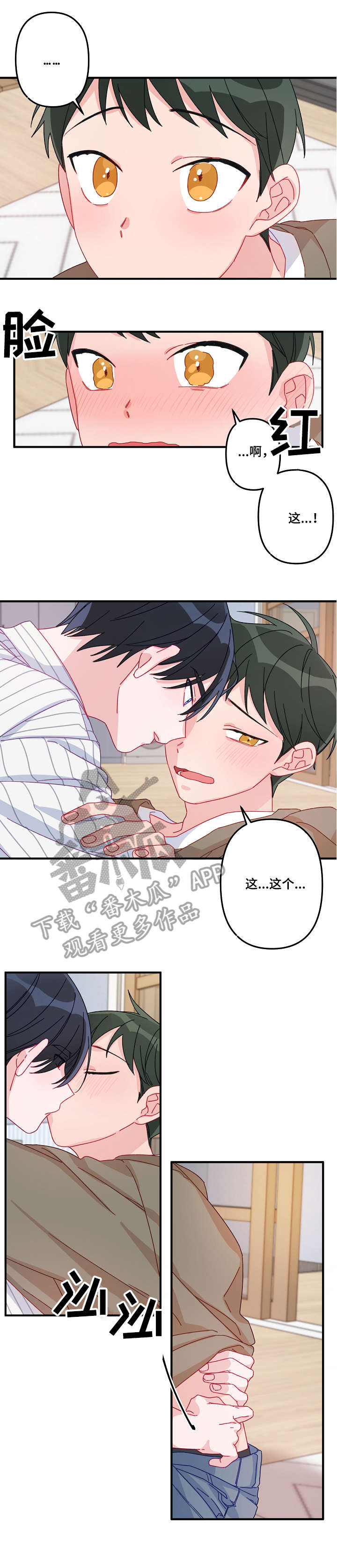 主刀医生漫画,第9章：慢慢来2图