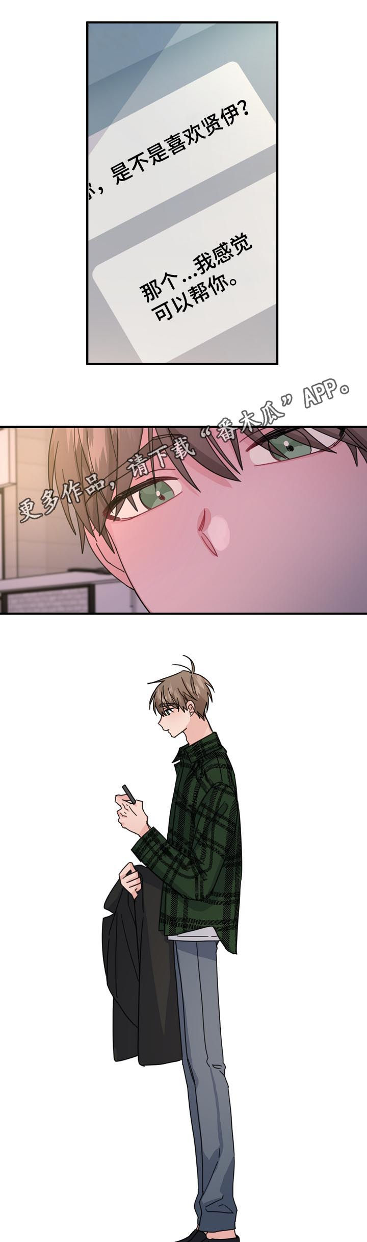 主刀医生漫画,第65章：【第二季】撮合1图