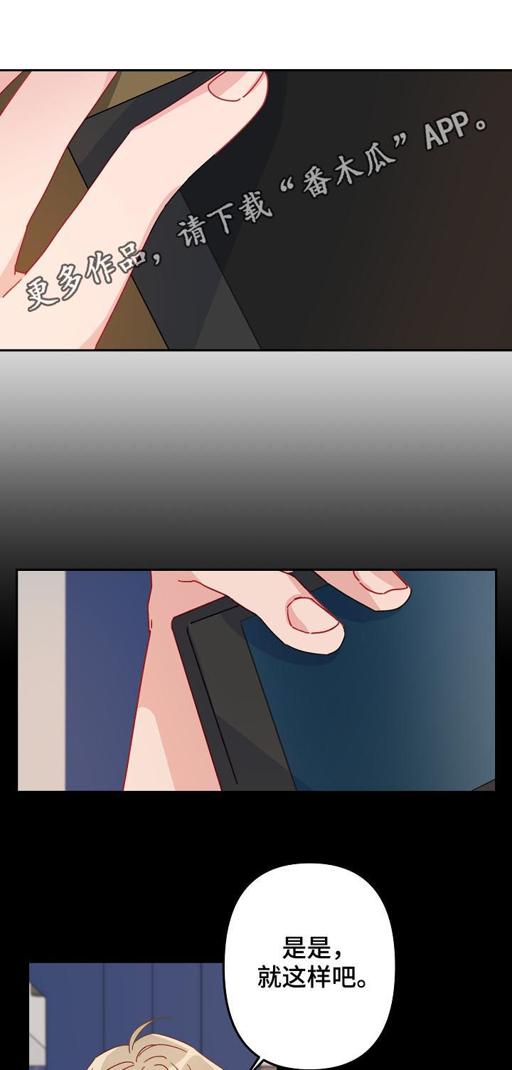 主刀医生漫画,第20章：知道了1图