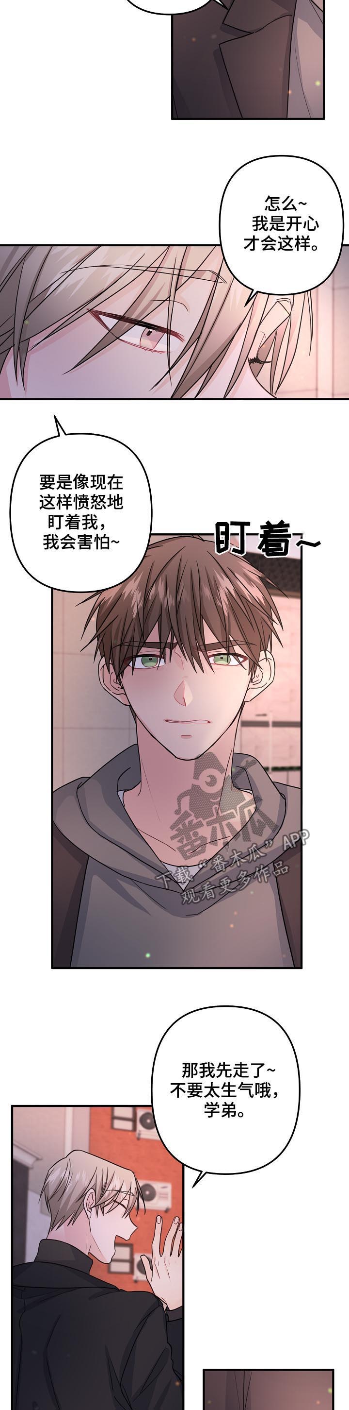 主刀医生漫画,第78章：【第二季】遮住眼睛2图