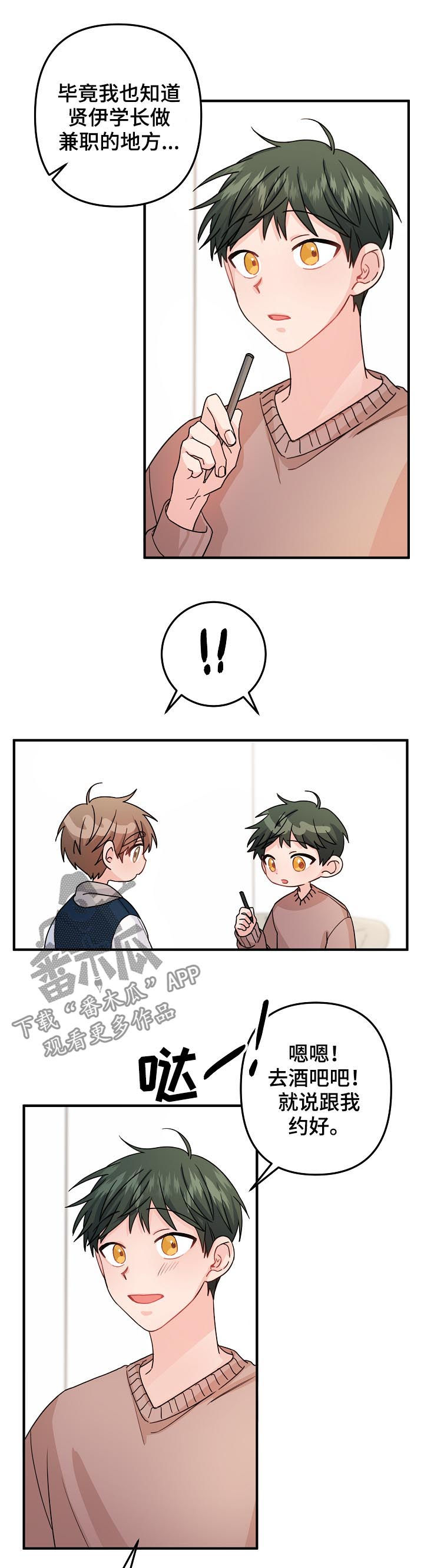 主刀医生漫画,第75章：【第二季】计划2图