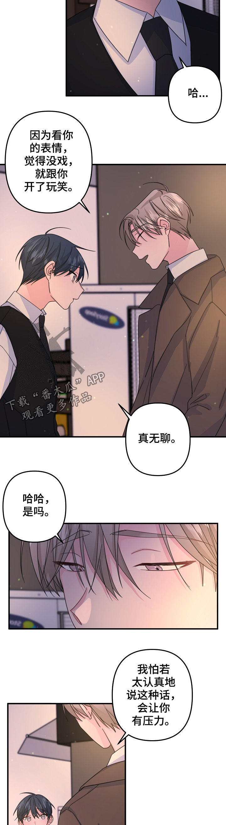 主刀医生漫画,第63章：【第二季】怂3图