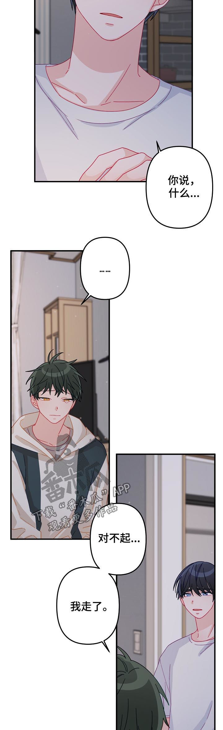 主刀医生漫画,第32章：我走了4图