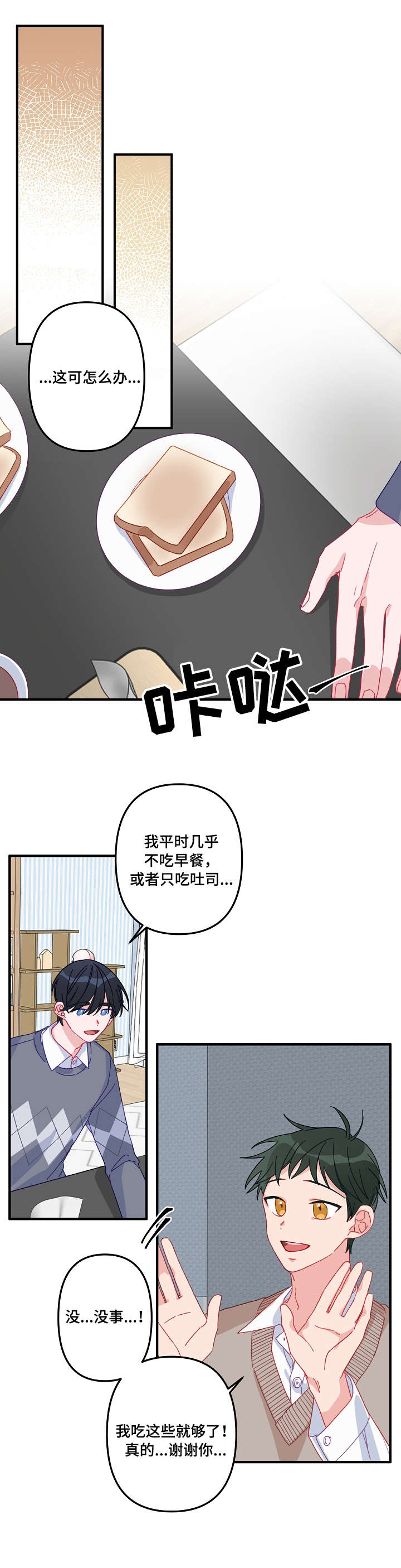 主刀医生漫画,第5章：开始1图