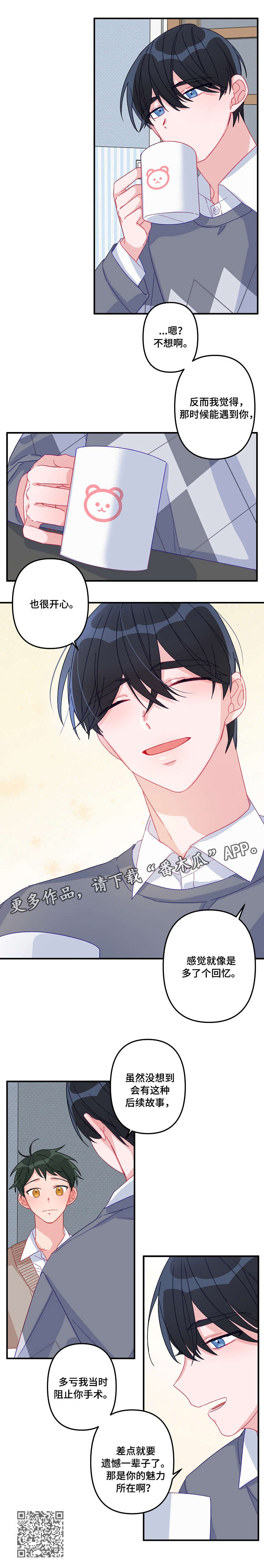 主刀医生漫画,第5章：开始5图