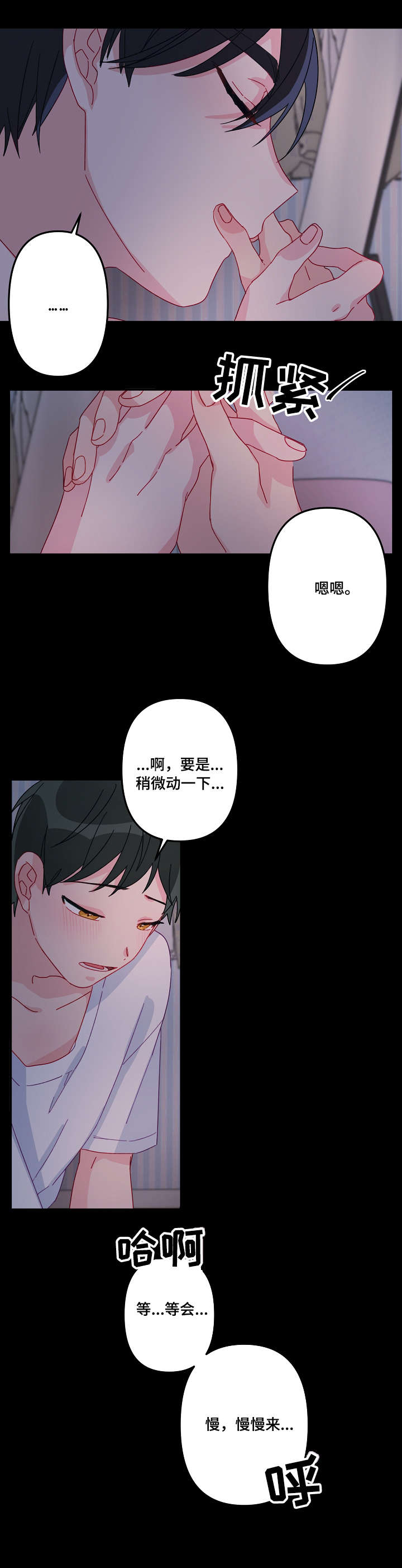 主刀医生漫画,第9章：慢慢来5图